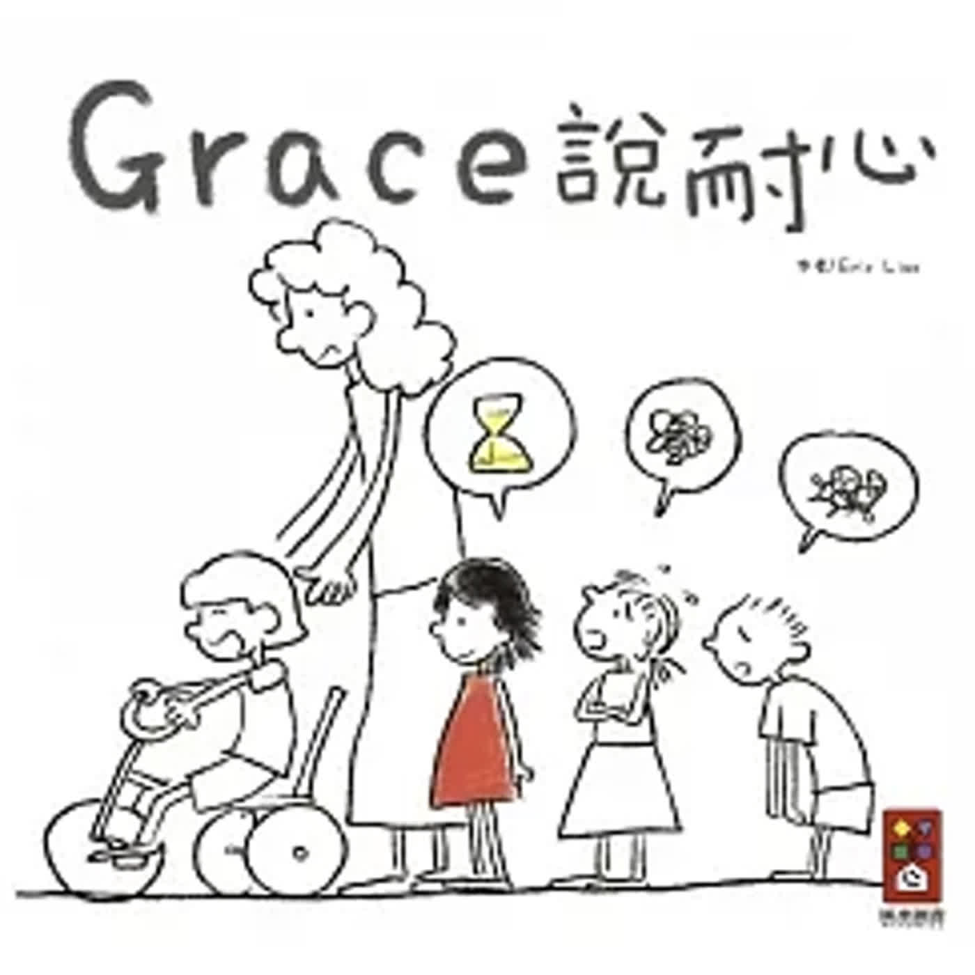 好夢好故事