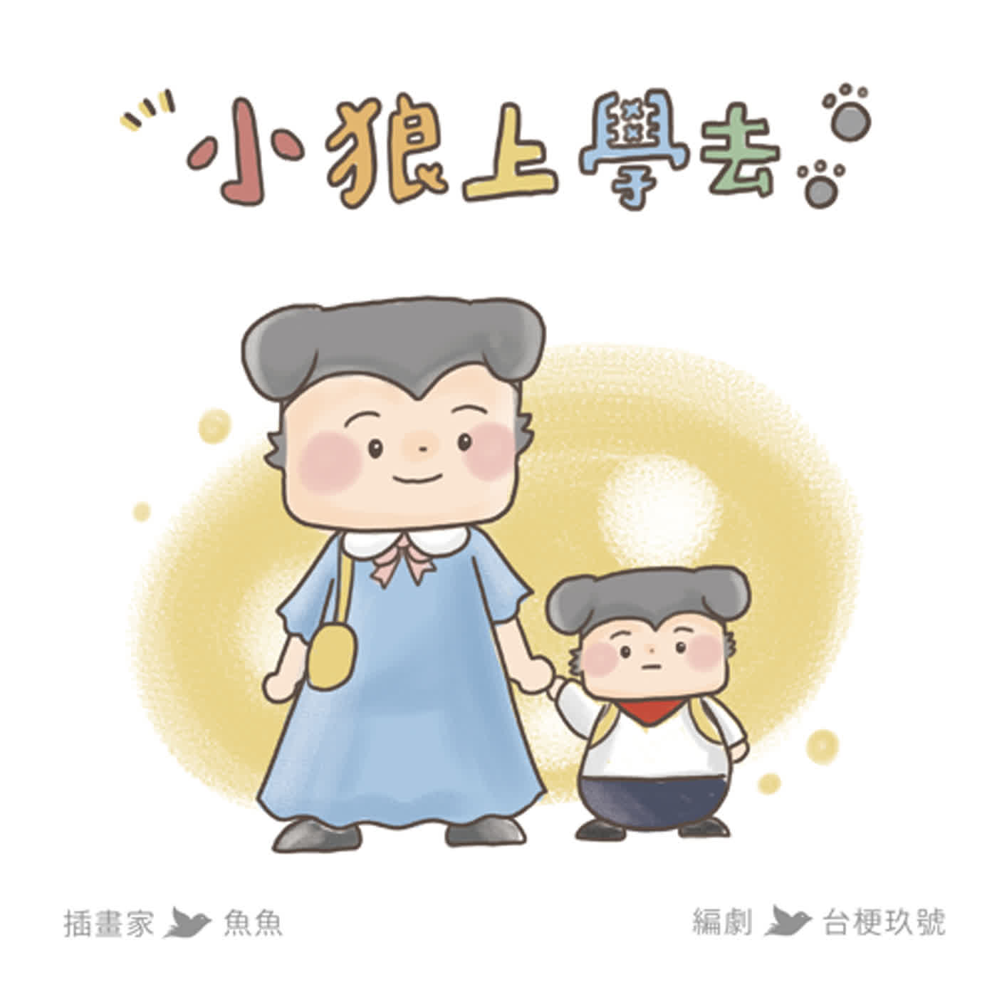 好夢好故事