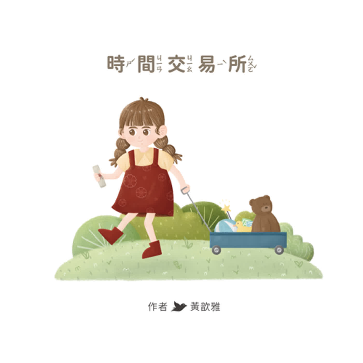 好夢好故事